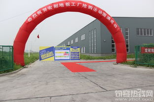 祝賀丹陽工廠裝飾建材直銷會圓滿成功，建筑材料銷售再創新高