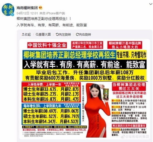 椰樹集團再發(fā)爭議廣告，評論區(qū)炸鍋了