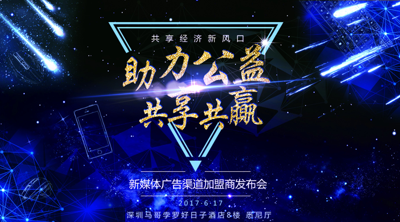 送水匠邀您一起“助力公益，共享·共贏”——科技賦能公益，共創(chuàng)美好未來