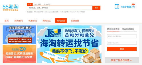 疫情之下跨境物流難 55海淘上線跨境物流資訊,尋找靠譜擺渡人