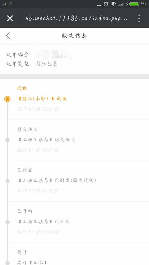 日本海淘 EMS物流顯示“試投”，是否意味著即將被稅？